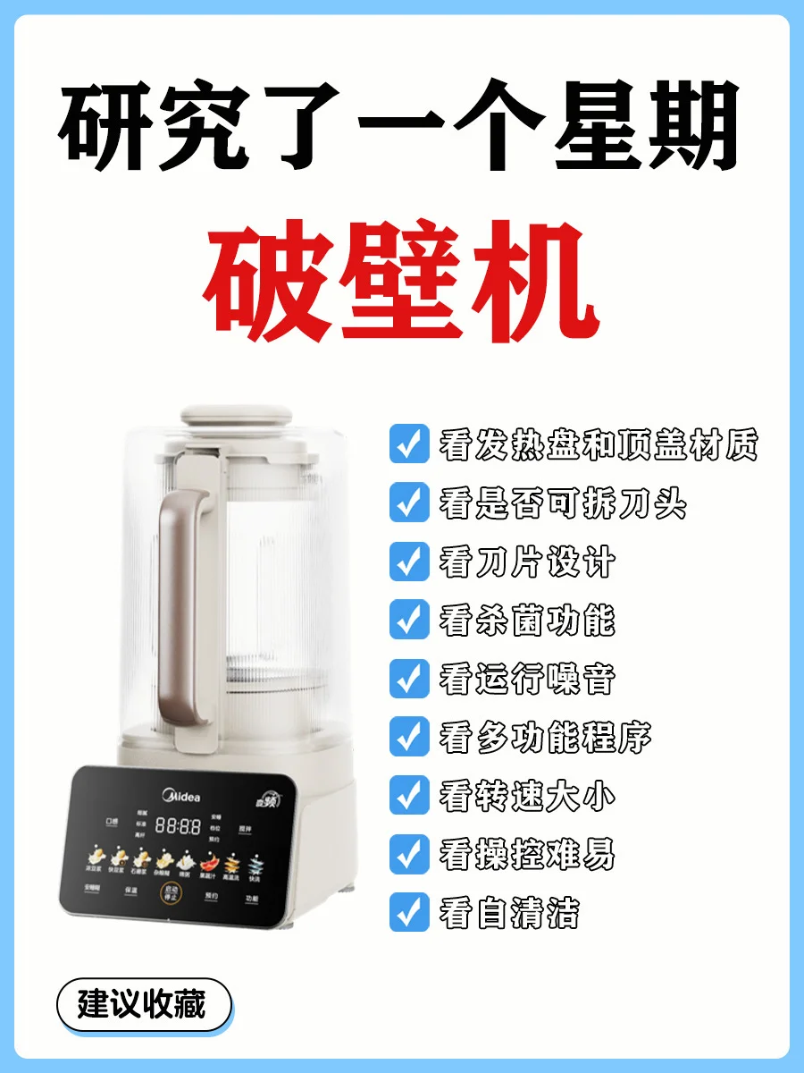 破壁机别乱买❗️8个硬核选购技巧❗️