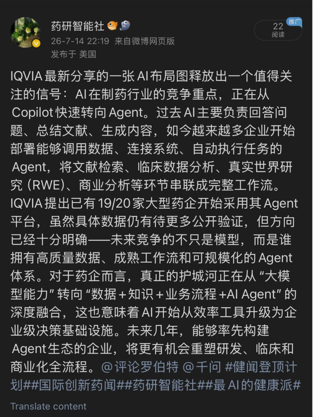 IQVIA.ai到底是什么？为什么这么好用？