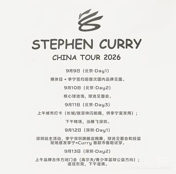 库里要来了！2026李宁库里中国行即将开启