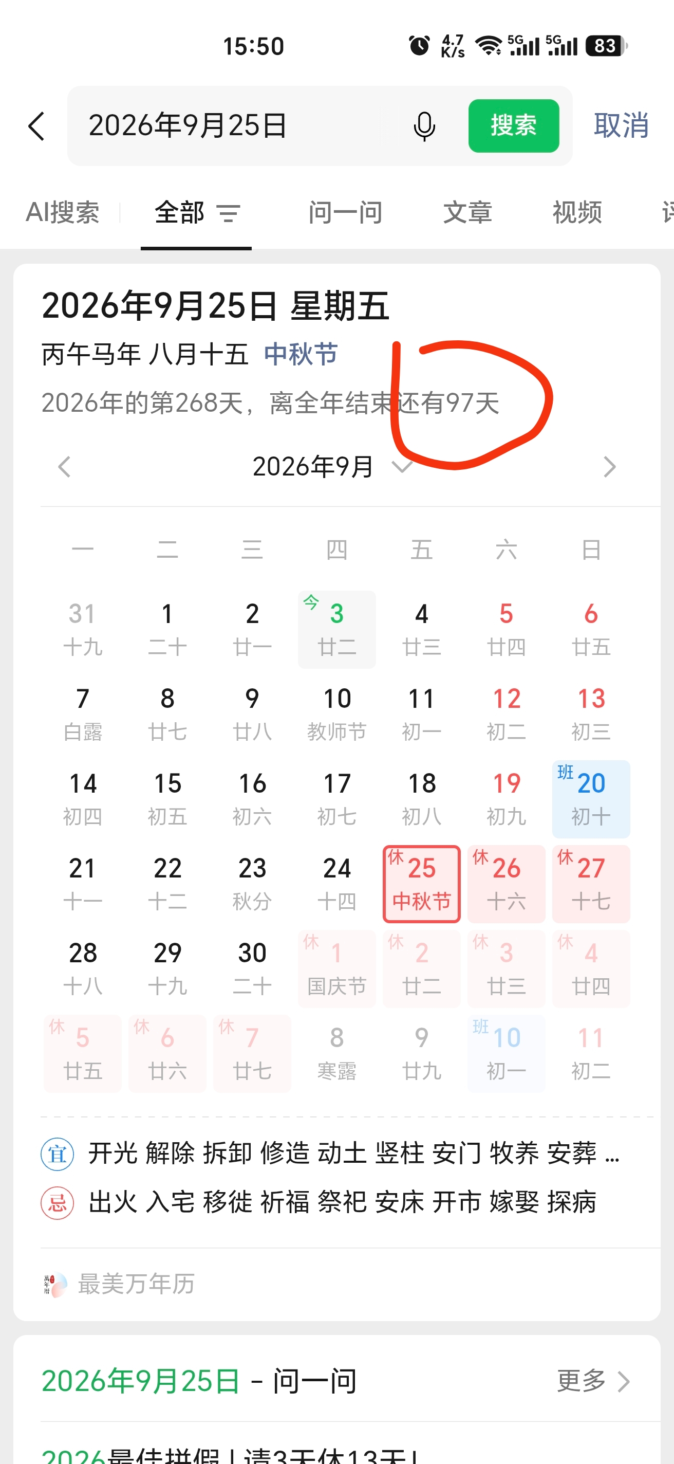 偶然翻开日历，不知不觉，2026年仅剩97天。时间过得真快啊