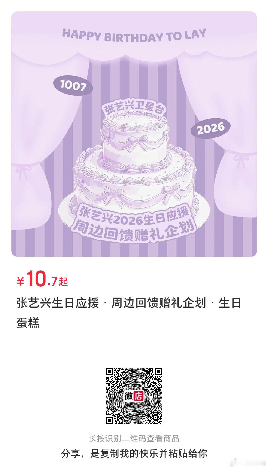 #张艺兴[超话]# 没有理由不支持生日应援！而且这次的制品特别萌哇～不希望流团[泪] 大家都来看看吧～#张艺兴# ​