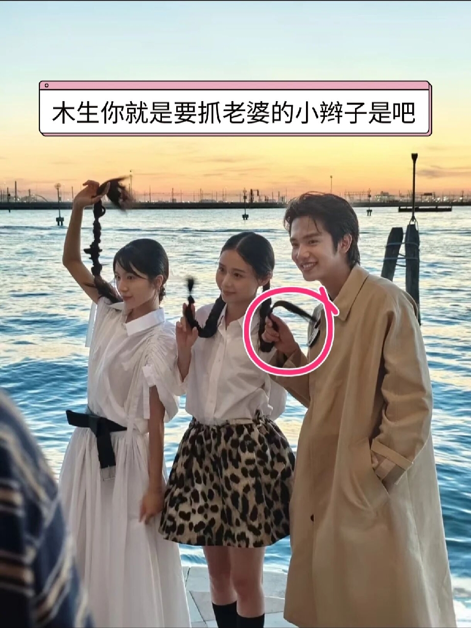 甜妹拯救世界，
在意大利威尼斯的水上，木生、南枝和淑柔三人再度同框拍摄杂志，这何尝不是另外一个平行时空的圆满团聚呢！

晓慧和思潼两个人各有各的美，一个是温婉灵动有气质的甜妹，另一个是生活中元气满满又有坚韧气质的邻家妹妹。但一样的是，她们都如此的可爱有趣迷人。

王彦桐也化身一个调皮捣蛋鬼，一手插着