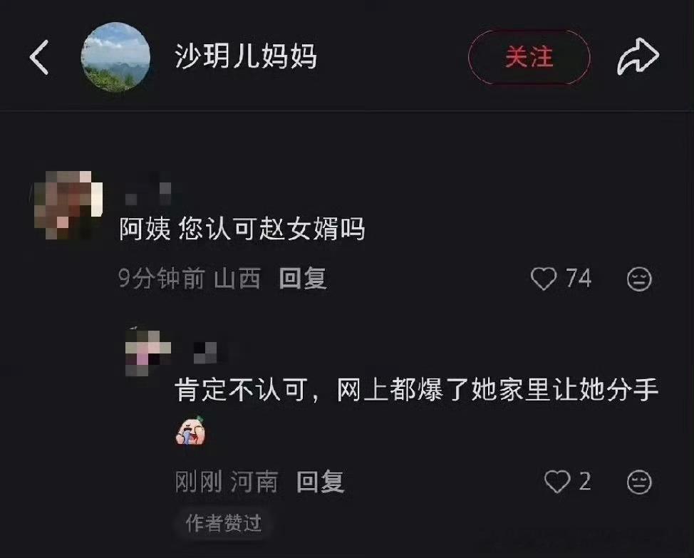 #沙玥儿妈妈不认可赵希伦#

沙玥儿妈妈发了长文，一边替女儿道歉，一边被人扒出点赞了“沙玥儿赵希伦分手”的评论。

嘴上说的是希望大家包容，身体倒是很诚实。不认可这个女婿的态度，藏都藏不住。

沙玥儿在节目里一直吊着陈鹤文，最后选了赵希伦，观众骂她“钓着人还选了个不咋样的”。现在妈妈又出 ​