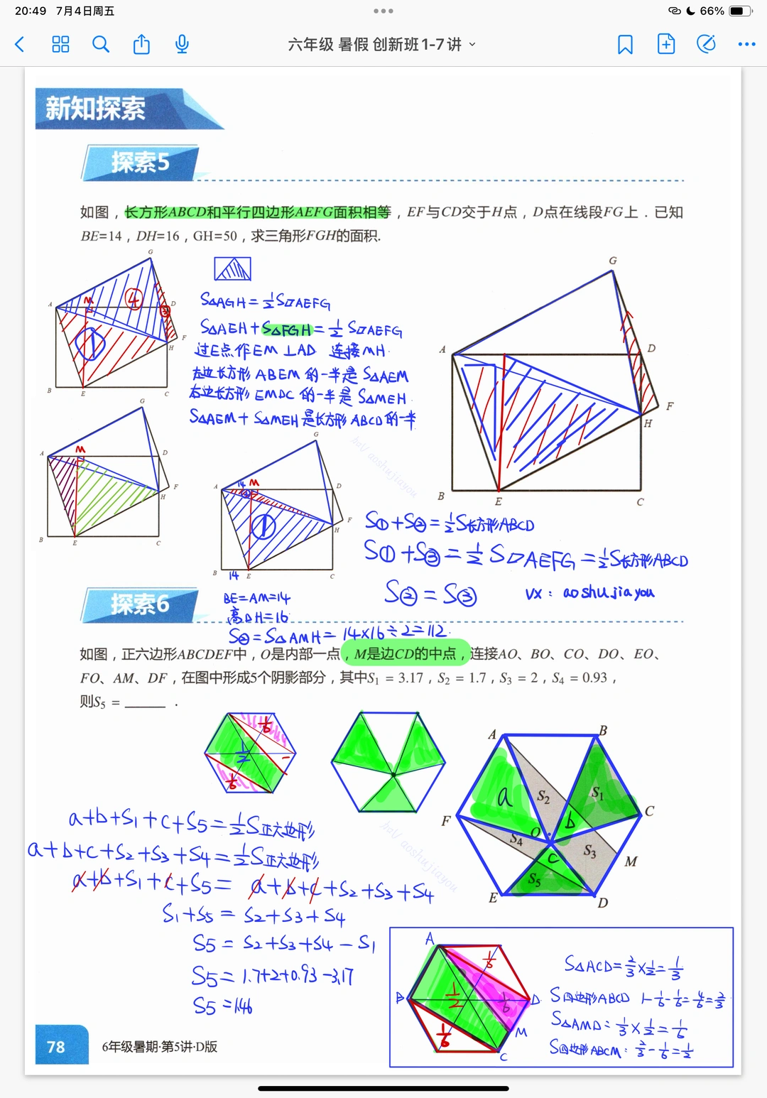 《等积变形与一半模型》六年级暑假奥数
