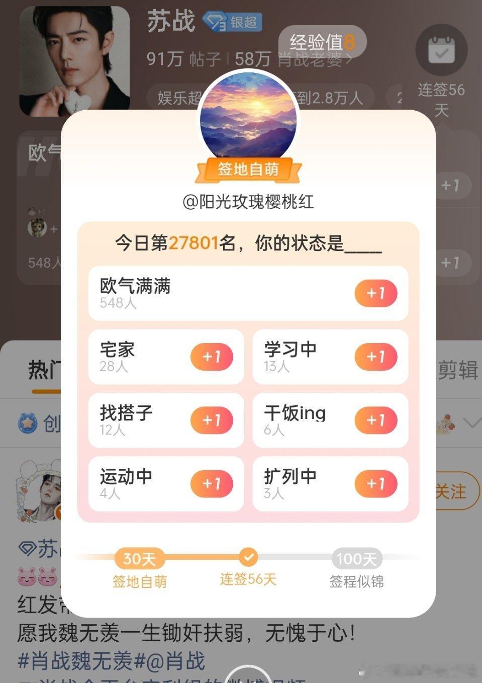 记录签到56天#肖战##董宇辉##雷军# 今天报到人数[可爱] ​