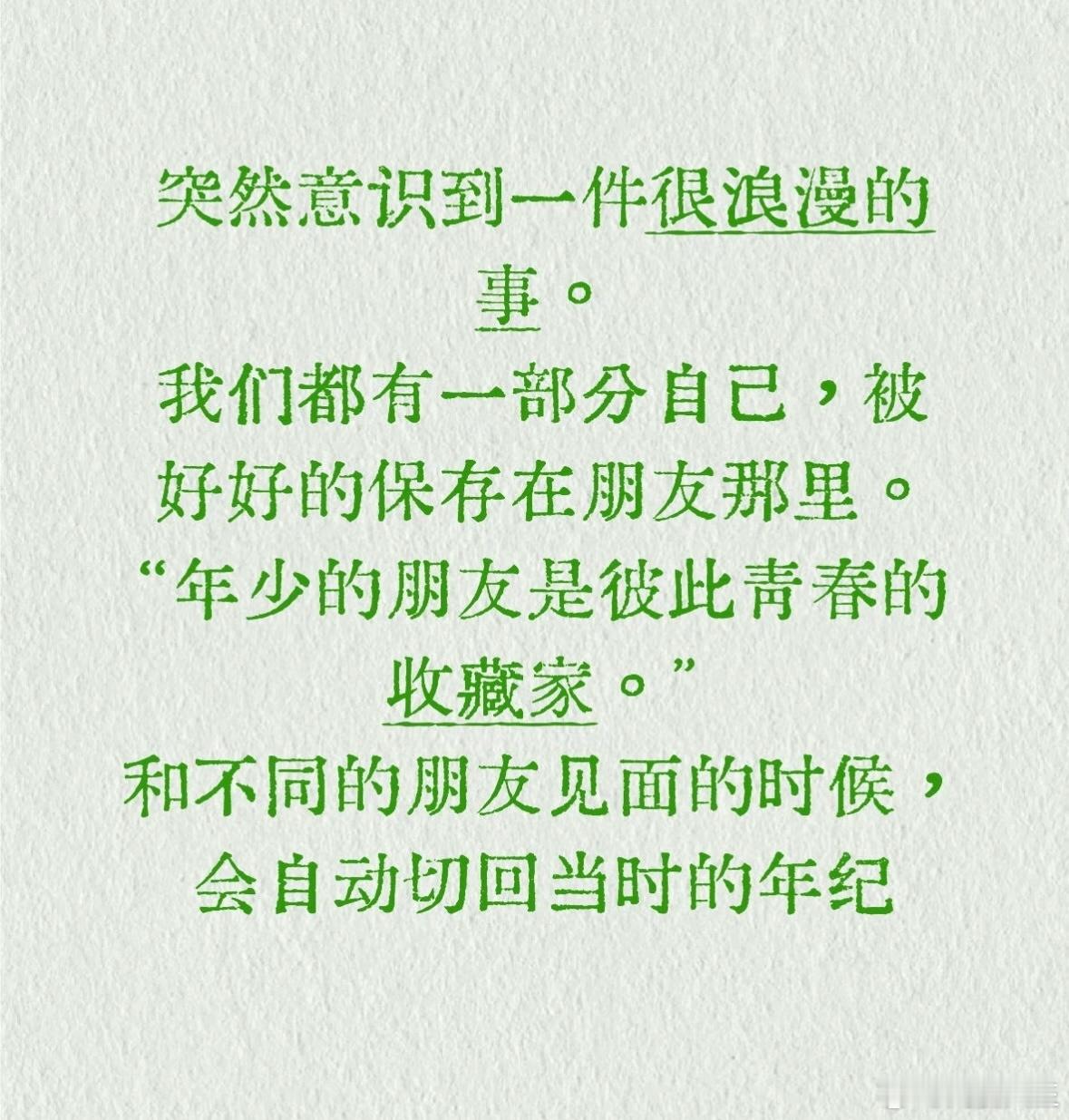 和各个时期的好友一起翻看百度网盘里的老照片，那些黑历史就加上各种犀利点评吐槽笑得我肚子痛 眼泪也笑出来了，开心ing很幸福 因为大家都在。照片的意义是后知后觉的幸福 一回头 大家还站在十五六七岁里。

于是我又翻到手机相册，看到与我产生羁绊离开又断联的人 大脑内存不够时间久了 不太记得那些 ​