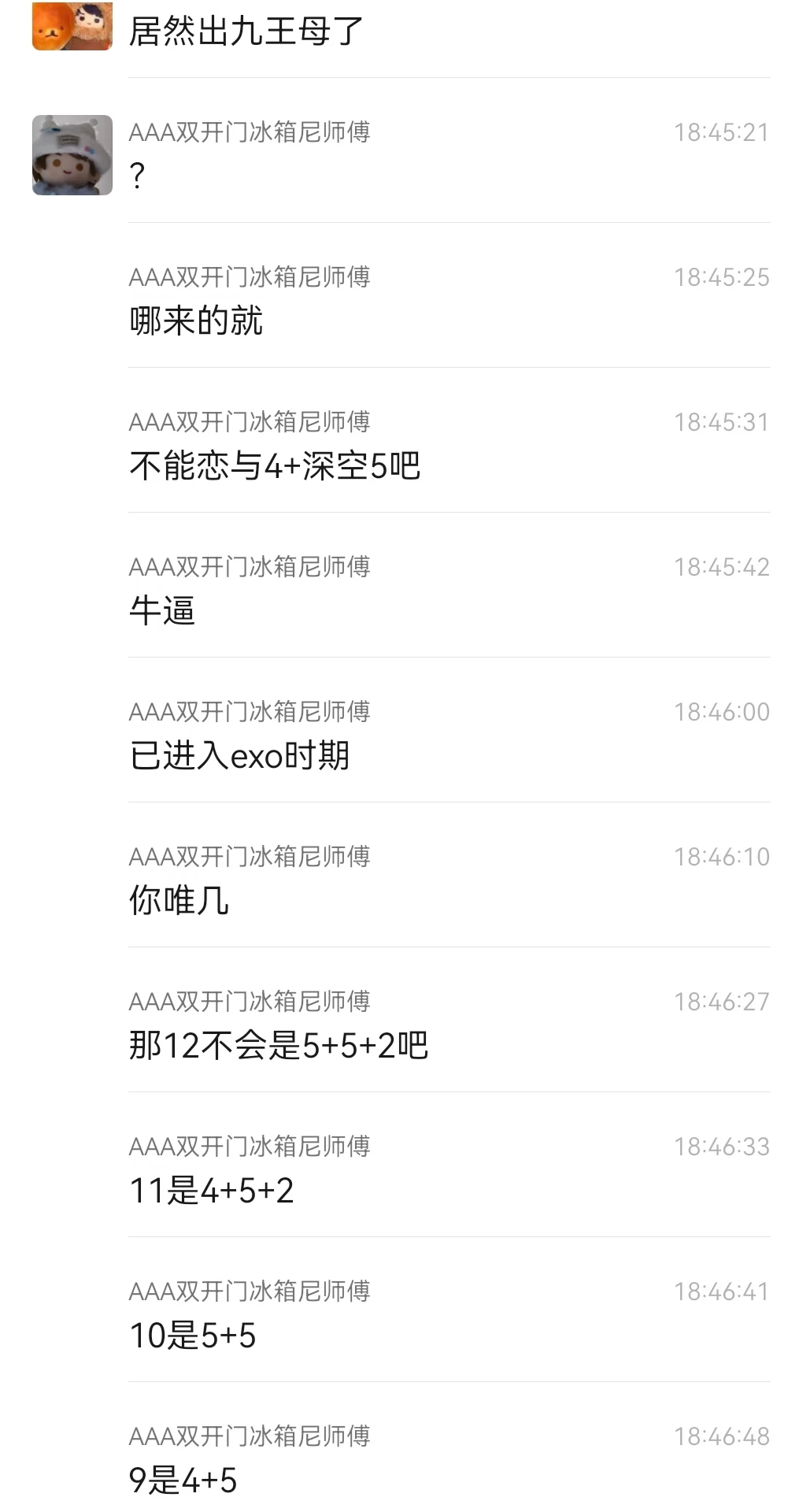 太好笑了