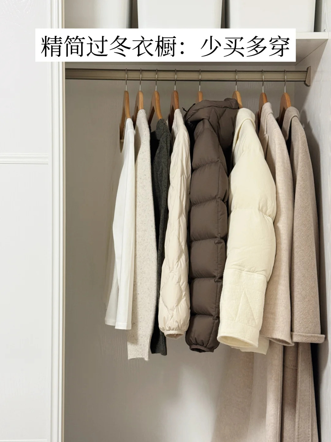 长期主义衣橱｜不再乱买，只要100%实穿的