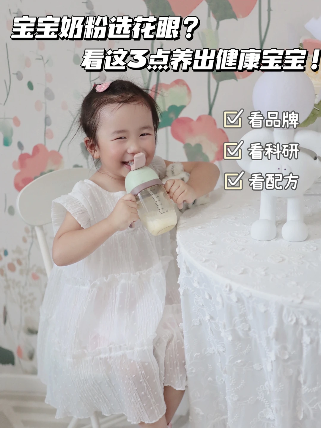 宝宝奶粉选花眼？看这3点养出健康宝宝！