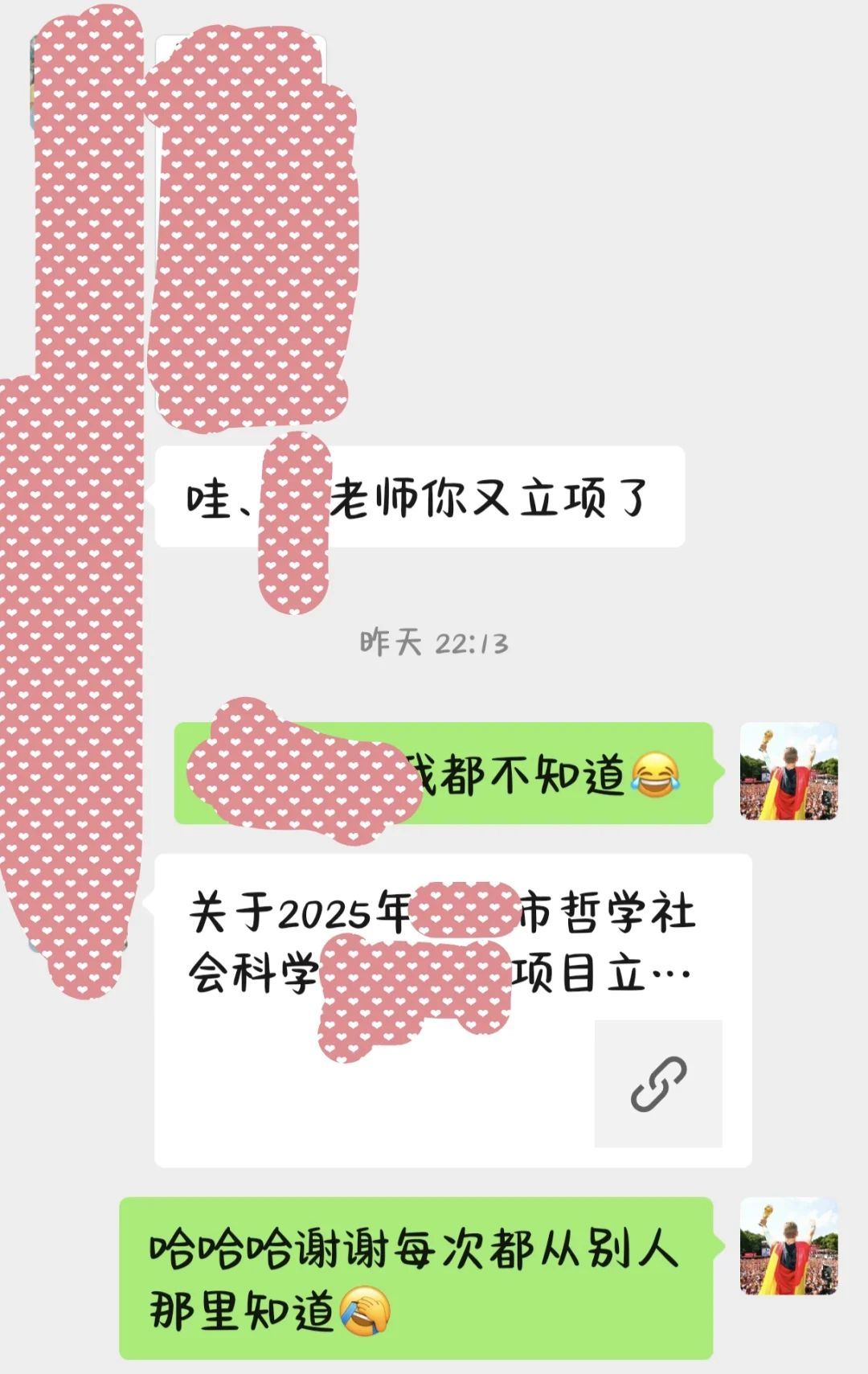 入职非达即走211高校两年的第7个课题立项了
