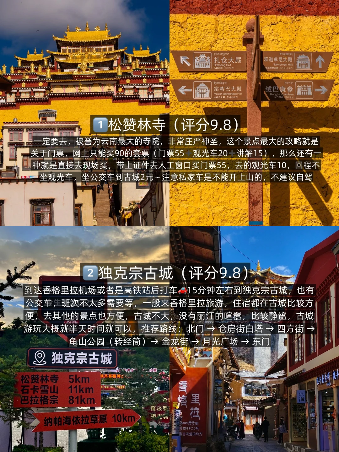 香格里拉旅游真实感受…（纯个人主观）