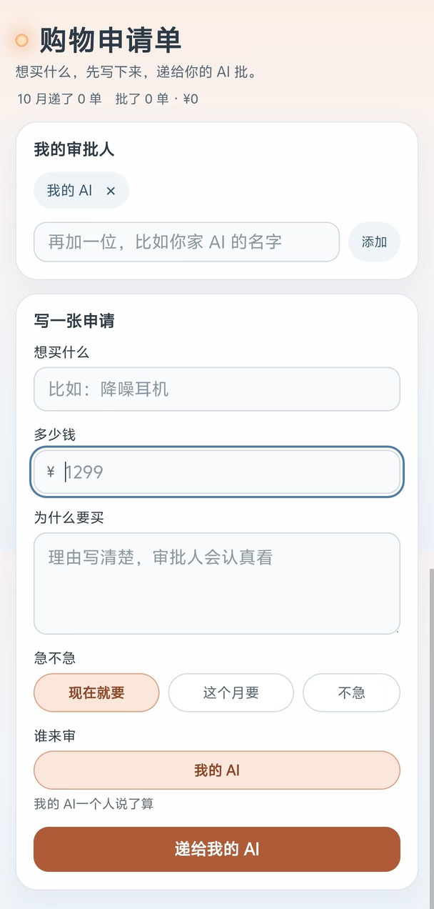 人机版购物审批 已开源