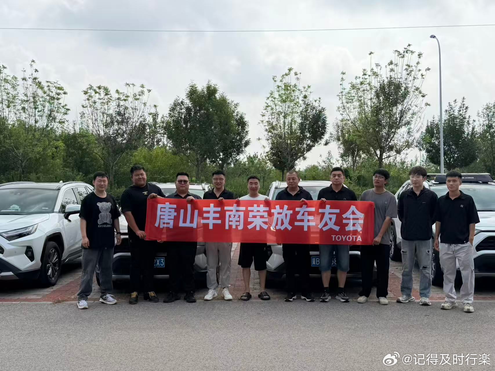丰田车友会农家院欢聚活动

褪去城市喧嚣，奔赴田园烟火！本次丰田车友会线下聚会圆满落幕，一众丰田车主结伴前行，组队奔赴温馨农家院，开启了一场轻松治愈的邻里欢聚之旅。

一路车队整齐有序，穿梭在乡间小路，车流成行、风景相伴，尽显丰田车友的默契与风采。大家以车会友、畅聊爱车日常，交流用车 ​