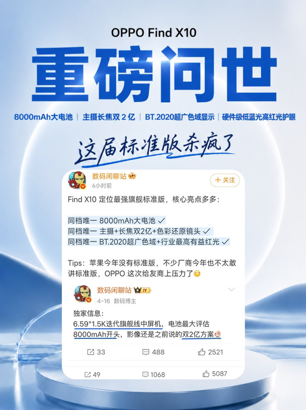 OPPO把料堆到顶！！Find X10这波卷出新高度
