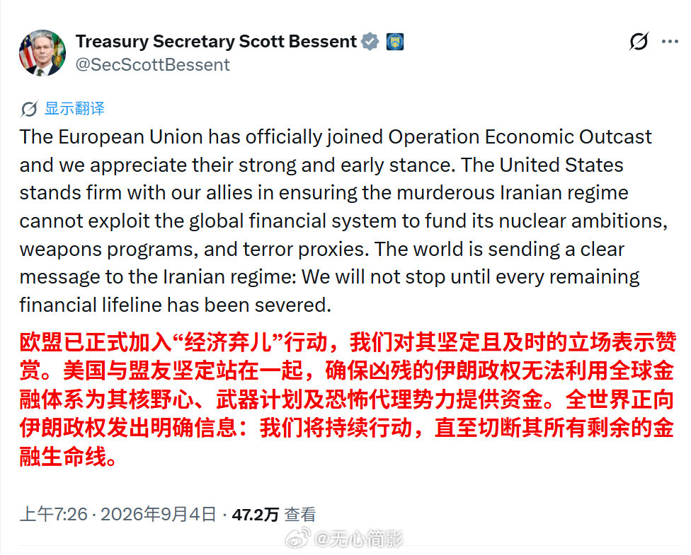 老嫂子贝森特发文，欢迎欧盟加入一起封杀伊朗的“金融生命线”。
看来现实里是真打不赢伊朗了。

#海外新鲜事# ​