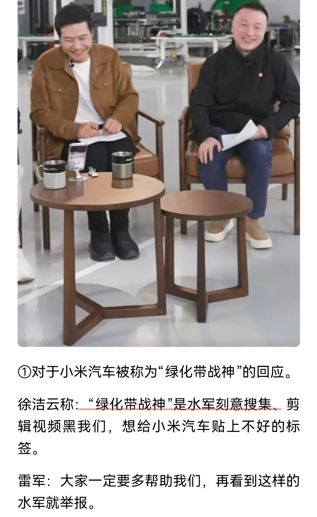 我感觉小米的现任公关总经理徐洁云还不如王化。解释能力不行。[捂脸] 徐...