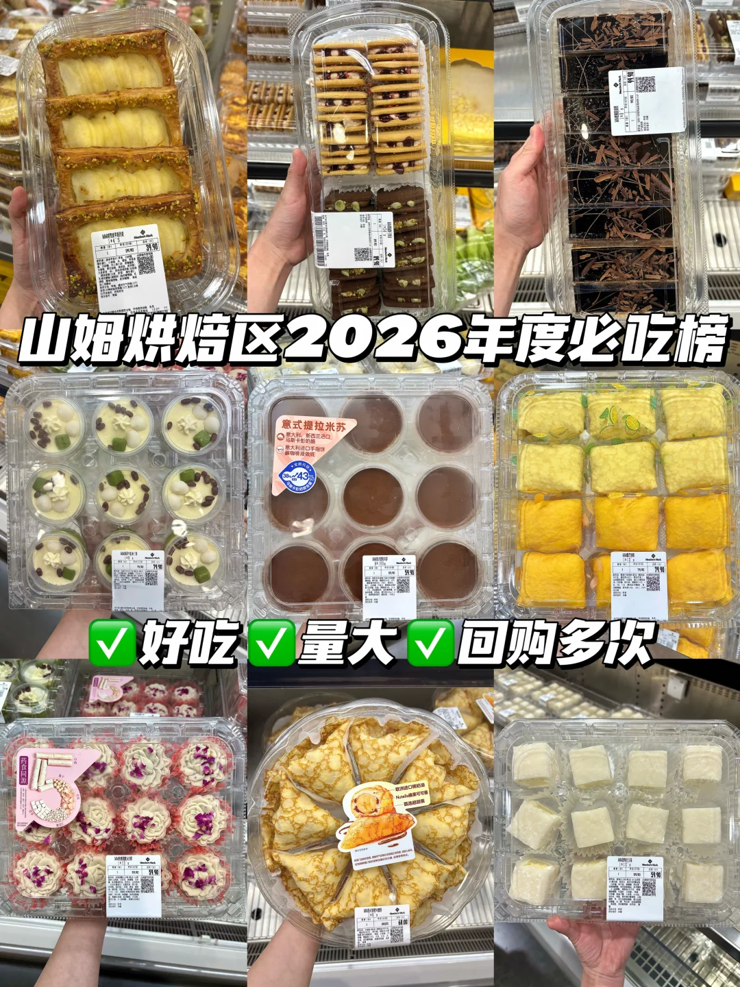 山姆烘焙区必买清单！好吃！回购多次！