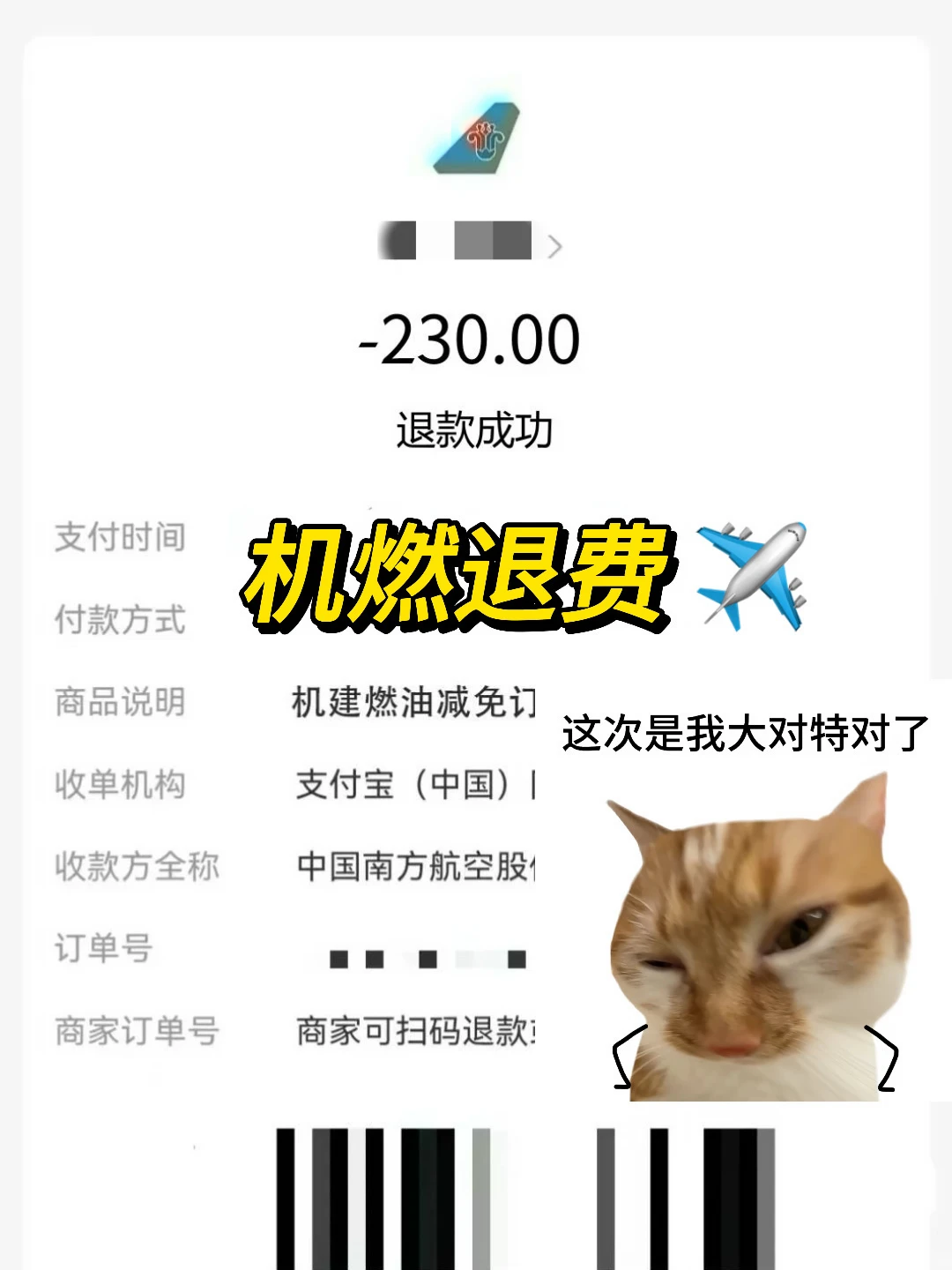 不要直接订机票！7月2日减免机建燃油费！