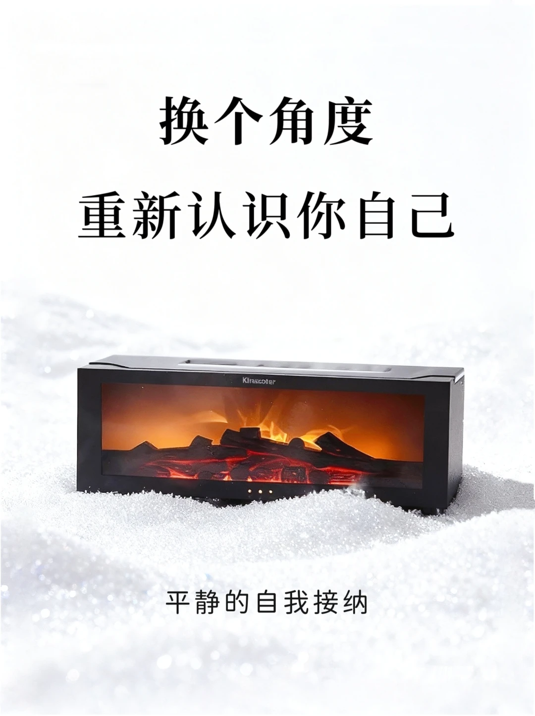 换个角度，重新认识你自己！