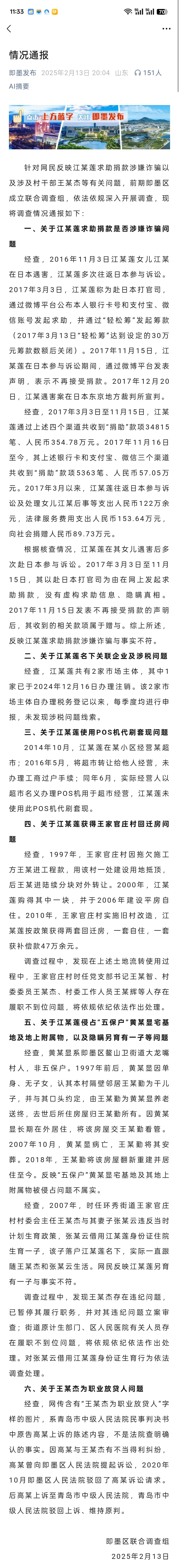 #江秋莲官司八年变公诉案件#官方通报出来了以后，那些人给江歌妈妈道歉了么？[怒] ​