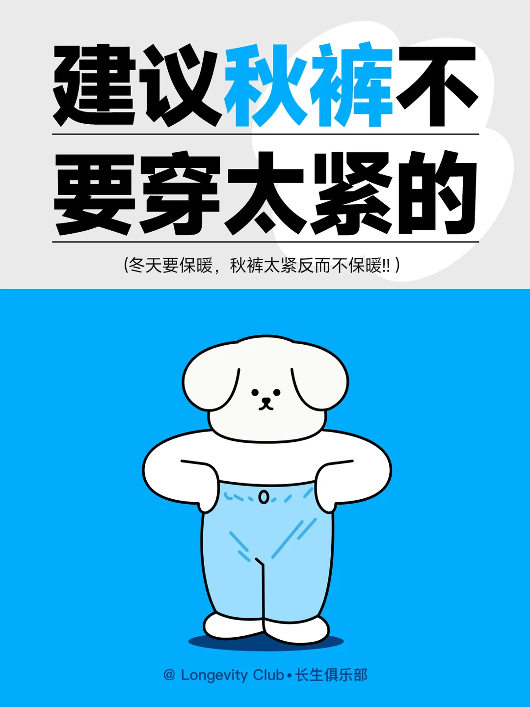 ❄天气冷啦❄你的秋裤穿上了吗？