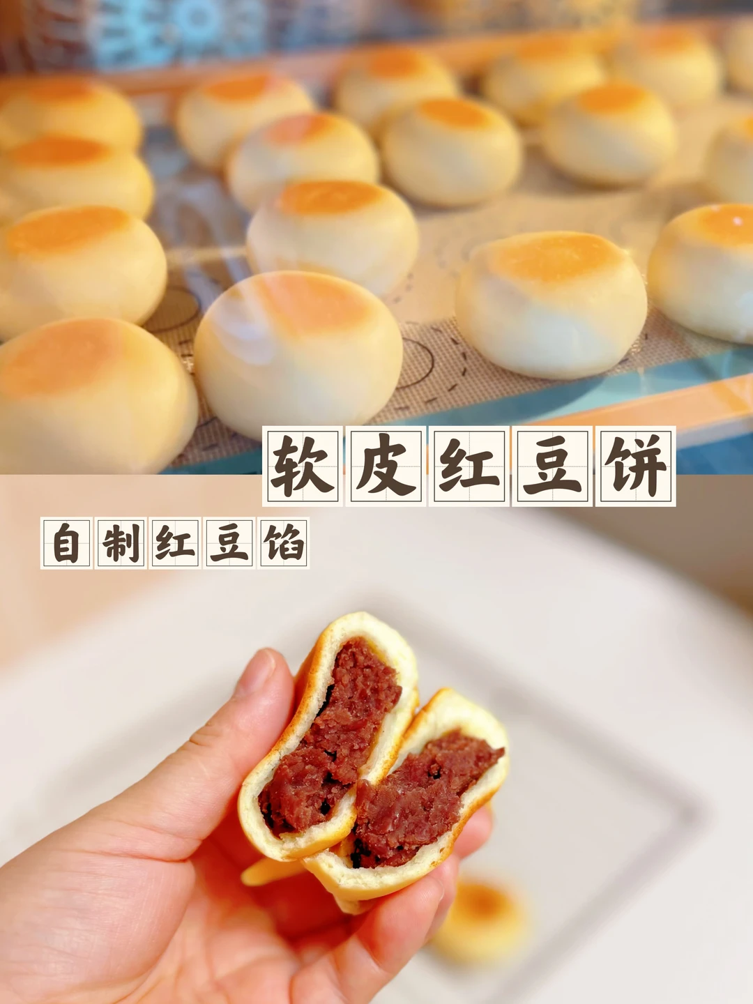 软皮红豆软糯香甜、做法简单一次成功