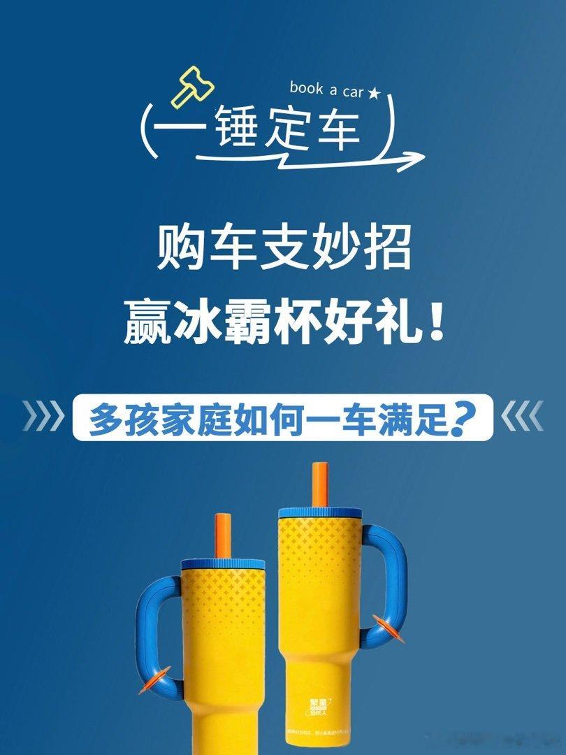 一锤定车  多孩家庭，如何一车满足？
... ​