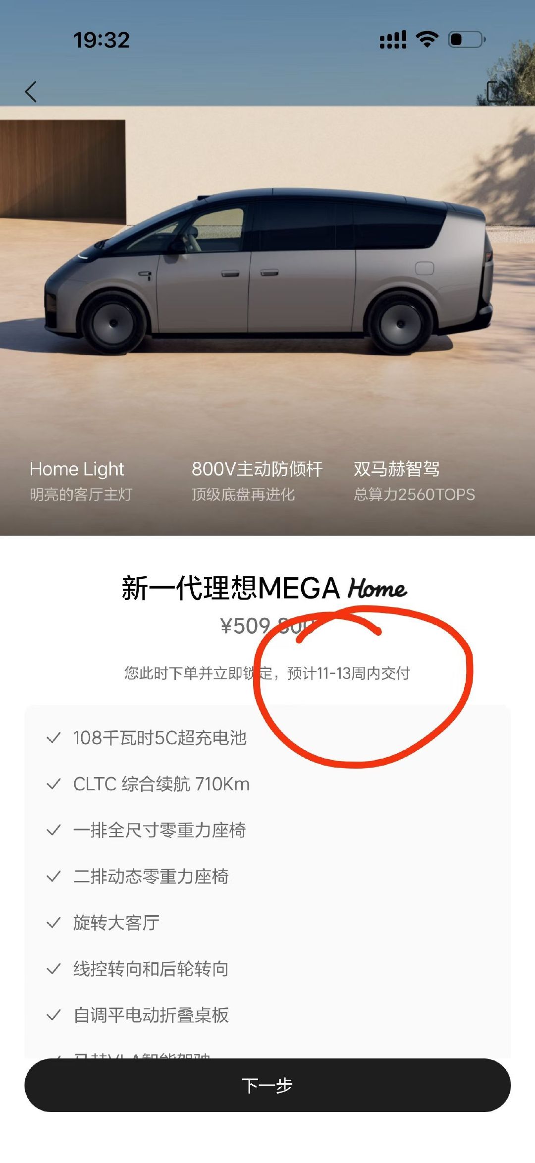 周六一天，MEGA 的交付时间又变化了。 ​