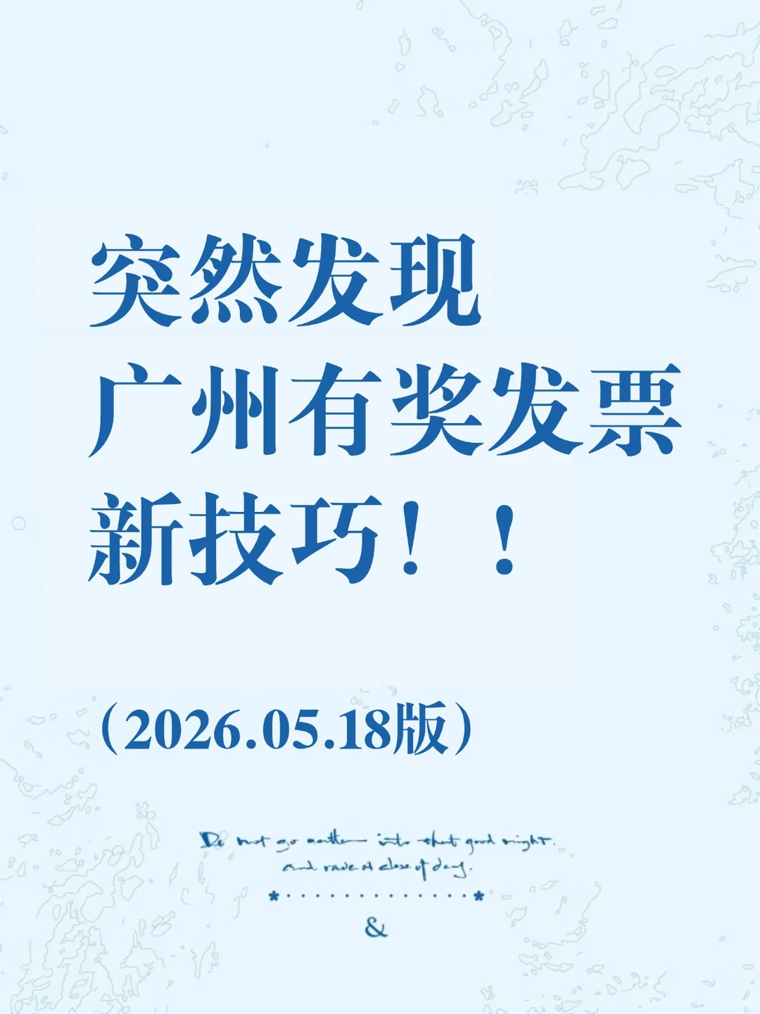 突然发现！广州发票摇奖新技巧攻略！又爽了