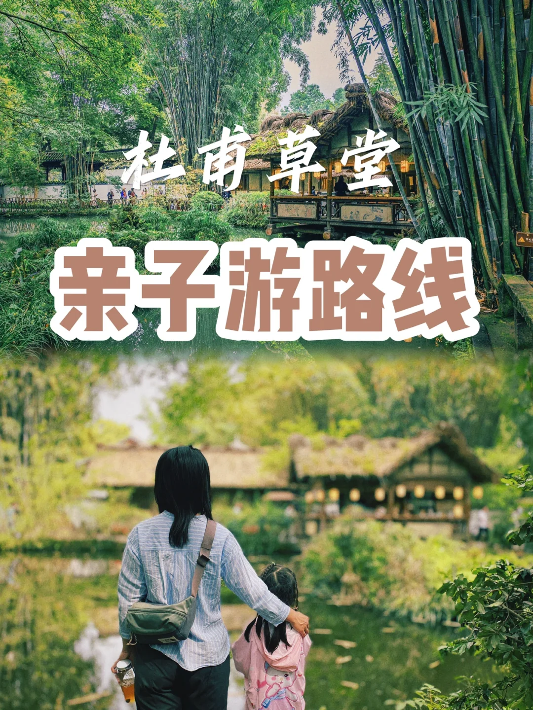 成都｜杜甫草堂带娃怎么玩？超详细路线指南‼️