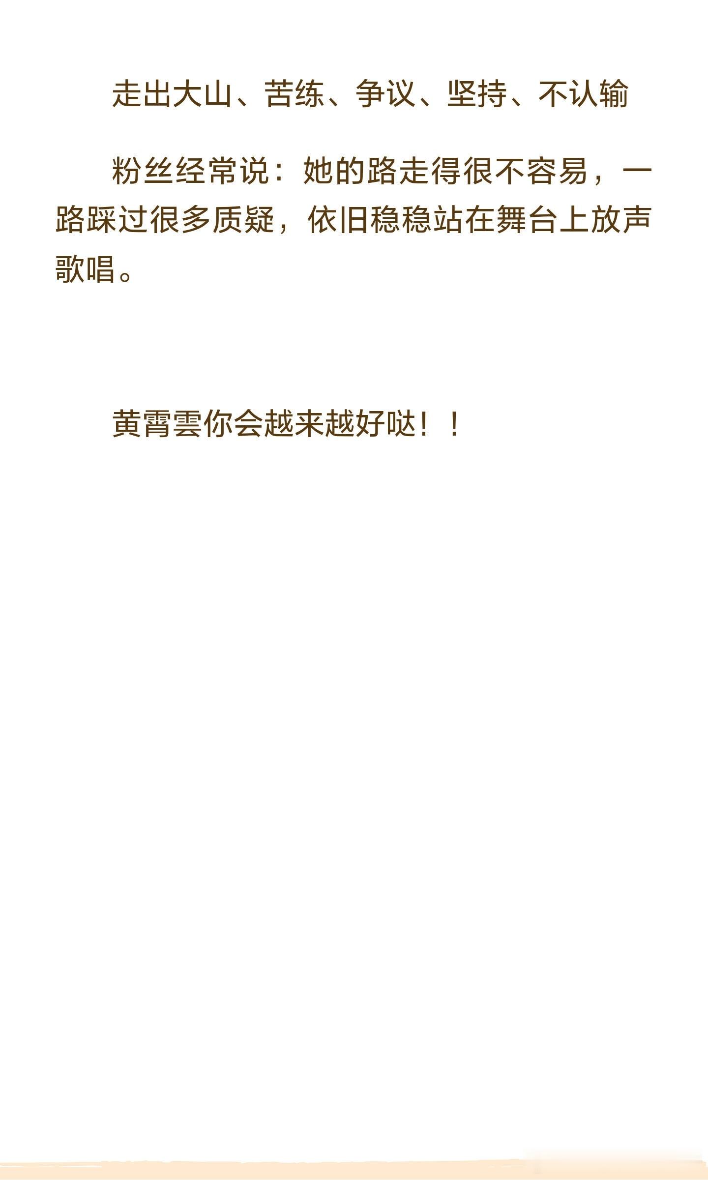 #黄霄雲辟谣与钟意恋情##黄霄云 钟意# 
网传黄霄云与钟意恋爱，黄霄云用一串问号辟谣！对于两人谈恋爱我是不信的！

不在于黄霄云和钟意般不般配！黄霄云本身是一个事业心超强的女生！目前正处于事业上升期，不太可能谈恋爱！

2015年参加中国好声音到现在，黄霄云一直用自己超绝的唱歌天赋和在高音领 ​