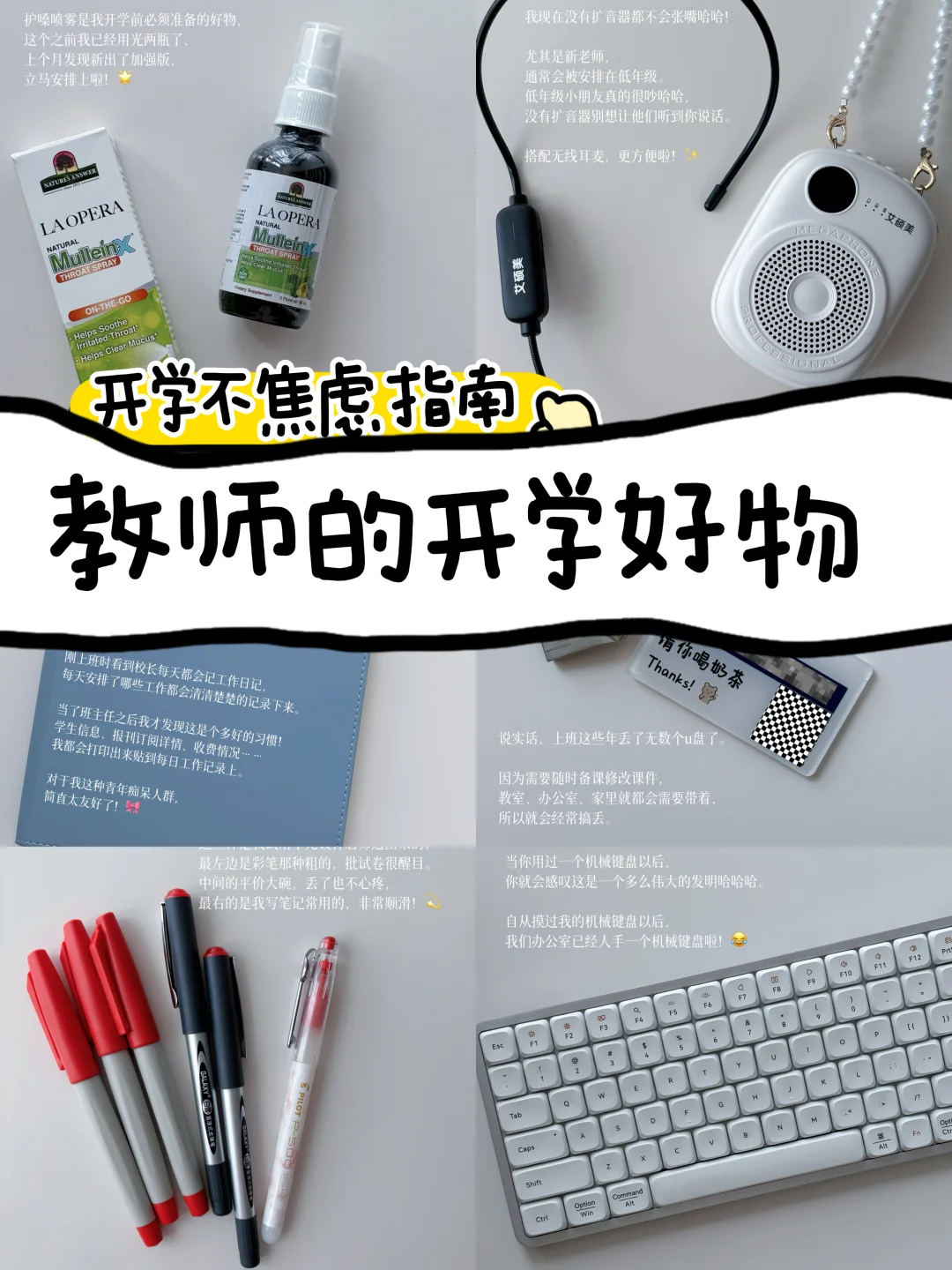 👩🏻‍🏫开学不焦虑指南｜教师好物来啦！