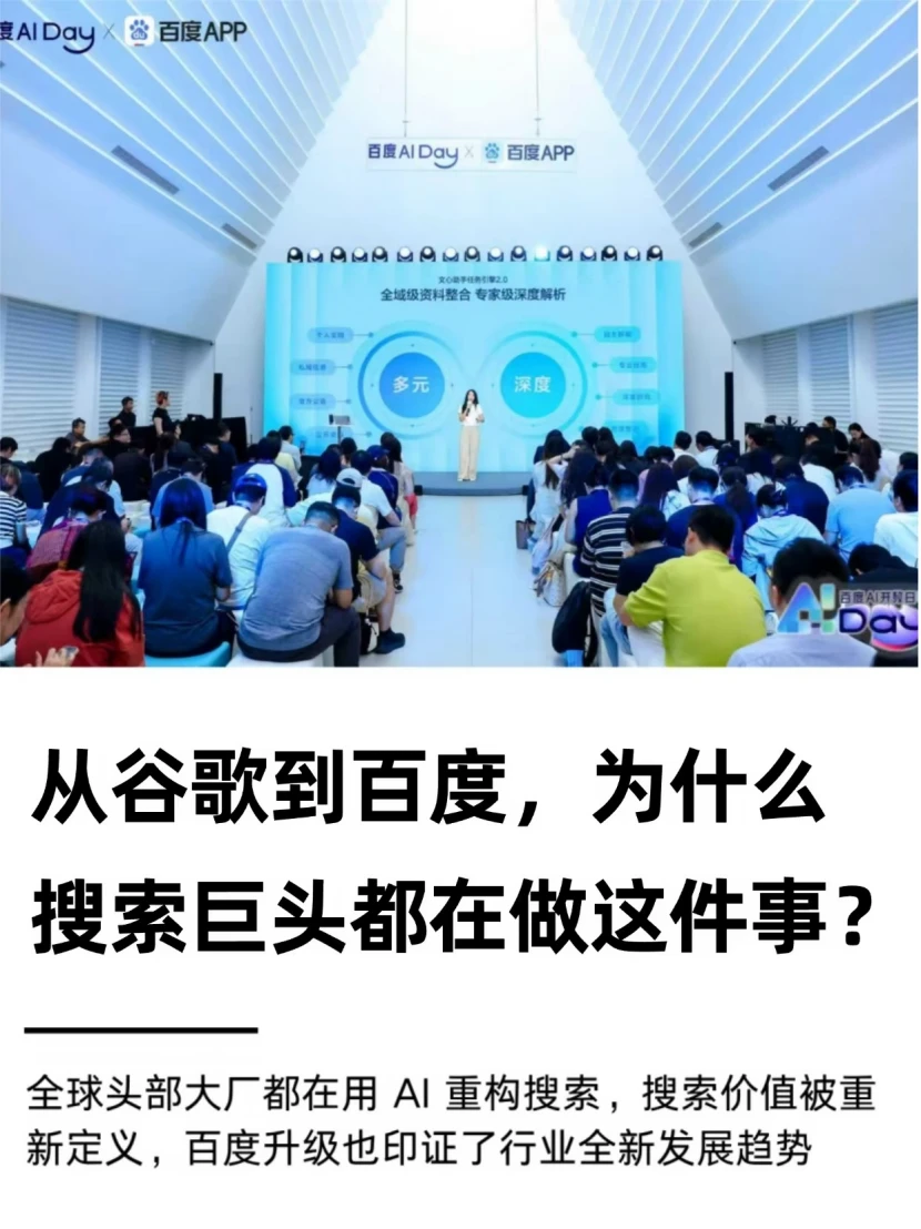 从谷歌到百度,为什么搜索巨头都在做这件事?