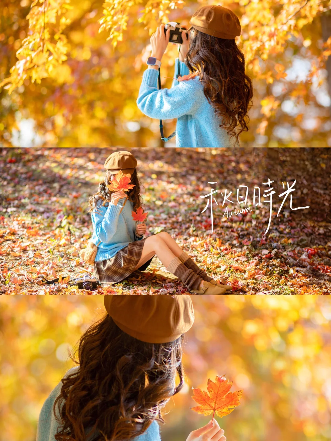 存一些秋天拍照姿势|落叶氛围感拍照|附调色