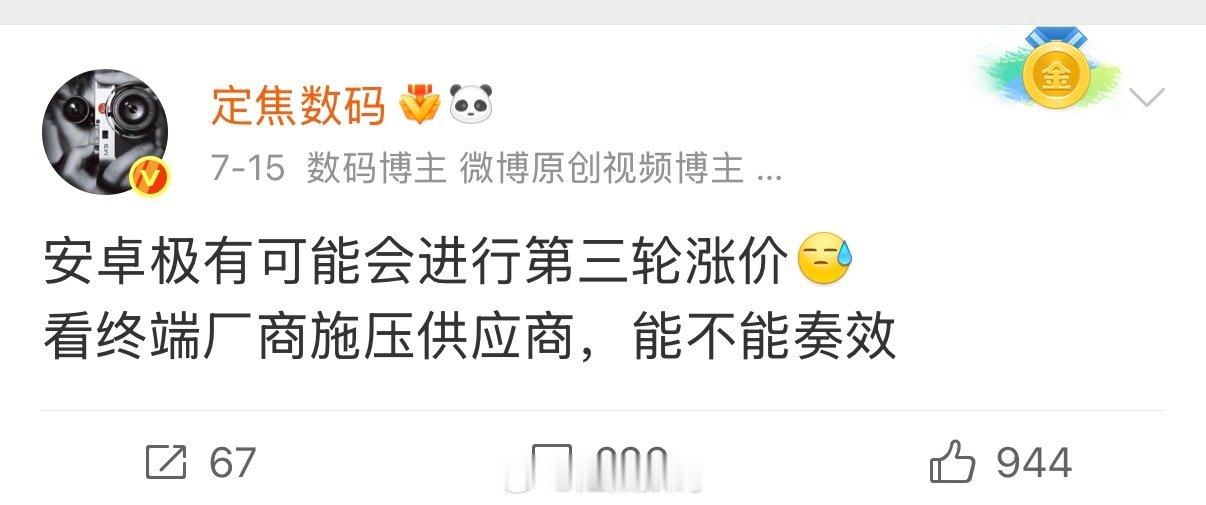 第三轮已经来了，部分厂商 对在售机型+500-2000 不等 ​