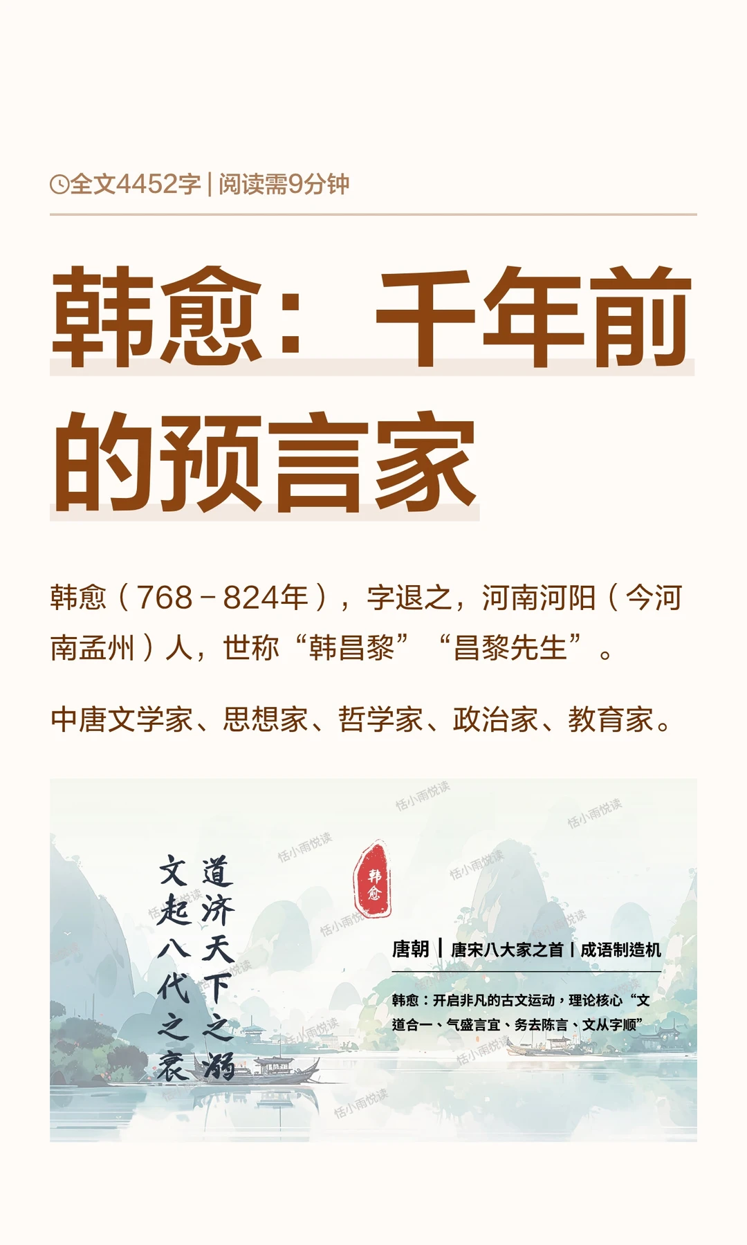 韩愈：千年前的预言家