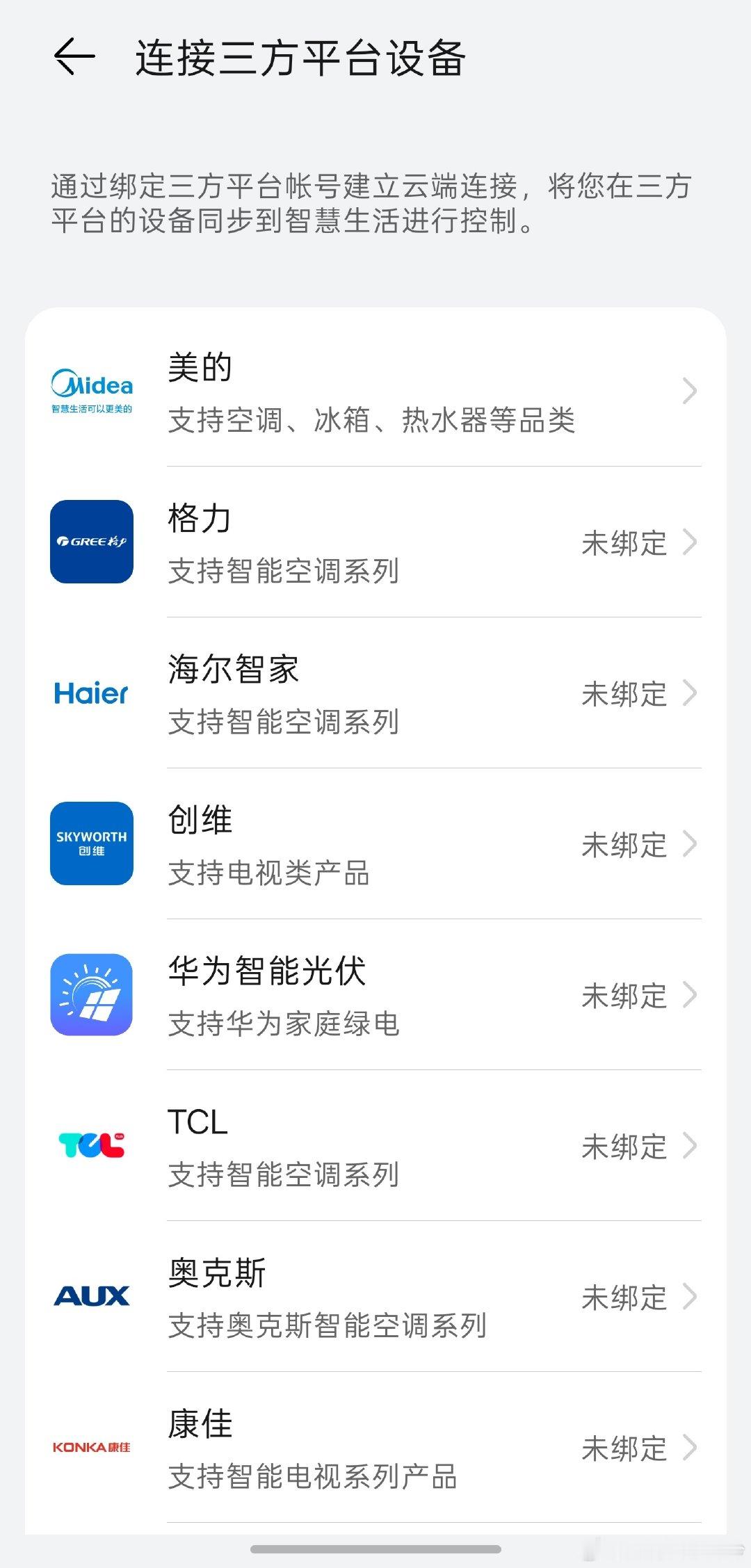 华为这个智慧生活，除了能绑自家设备，还能导入其它品牌的。#华为上半年研发投入1213亿元# 

而且品牌不少，基本都能覆盖，功能也挺全，终于不用下一堆App了[彩虹屁][彩虹屁] ​​​​