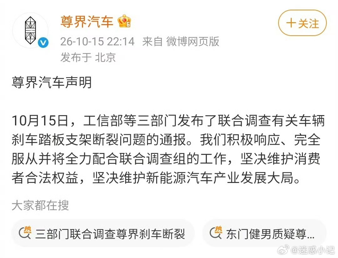 #懂车帝改口称北美花生夸大身份#懂车帝称测评团队不参与商业合作。关于尊界V800踩断刹车事件，三部门成立联合调查组，针对刹车踏板支架断裂问题正式开展核查 。尊界官方作出回应，表示会积极响应，全力配合三部门联合调查工作 。
 
此前尊界放出第三方检测报告，而东门健男针对这份检测报告提出多项质 ​