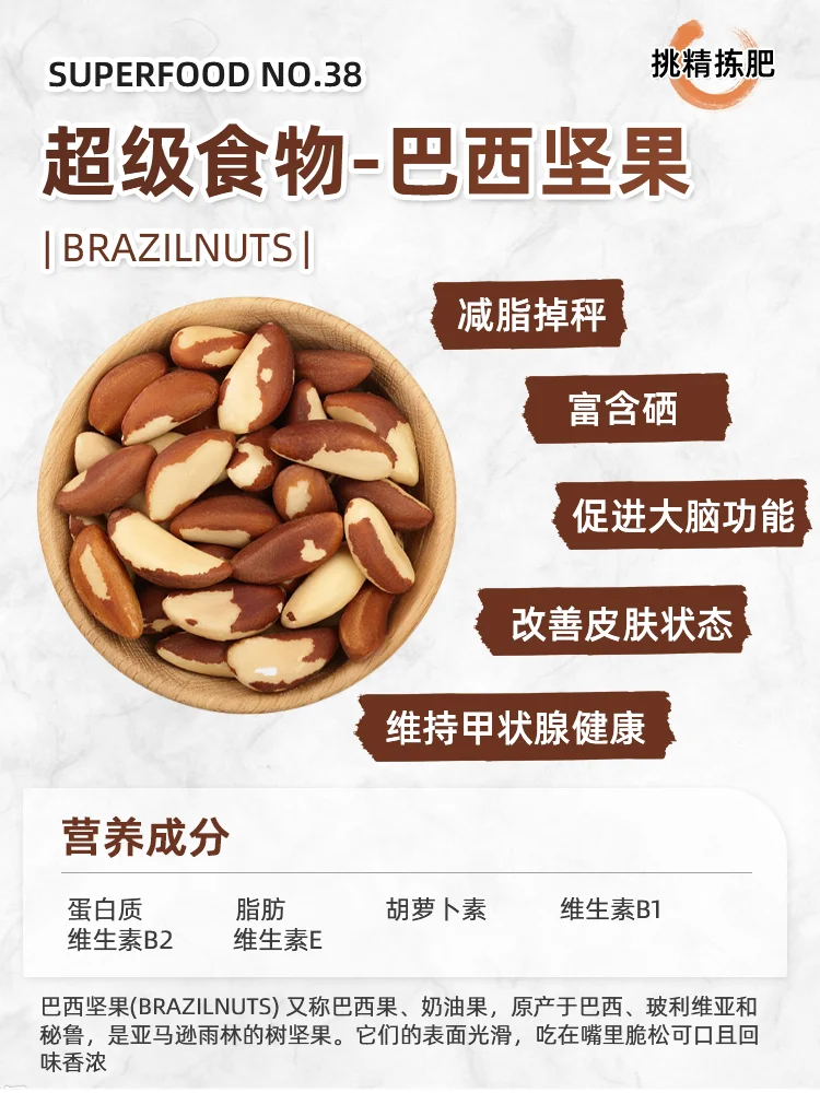 超级食物vol.38 | 巴西坚果 Brazil Nuts