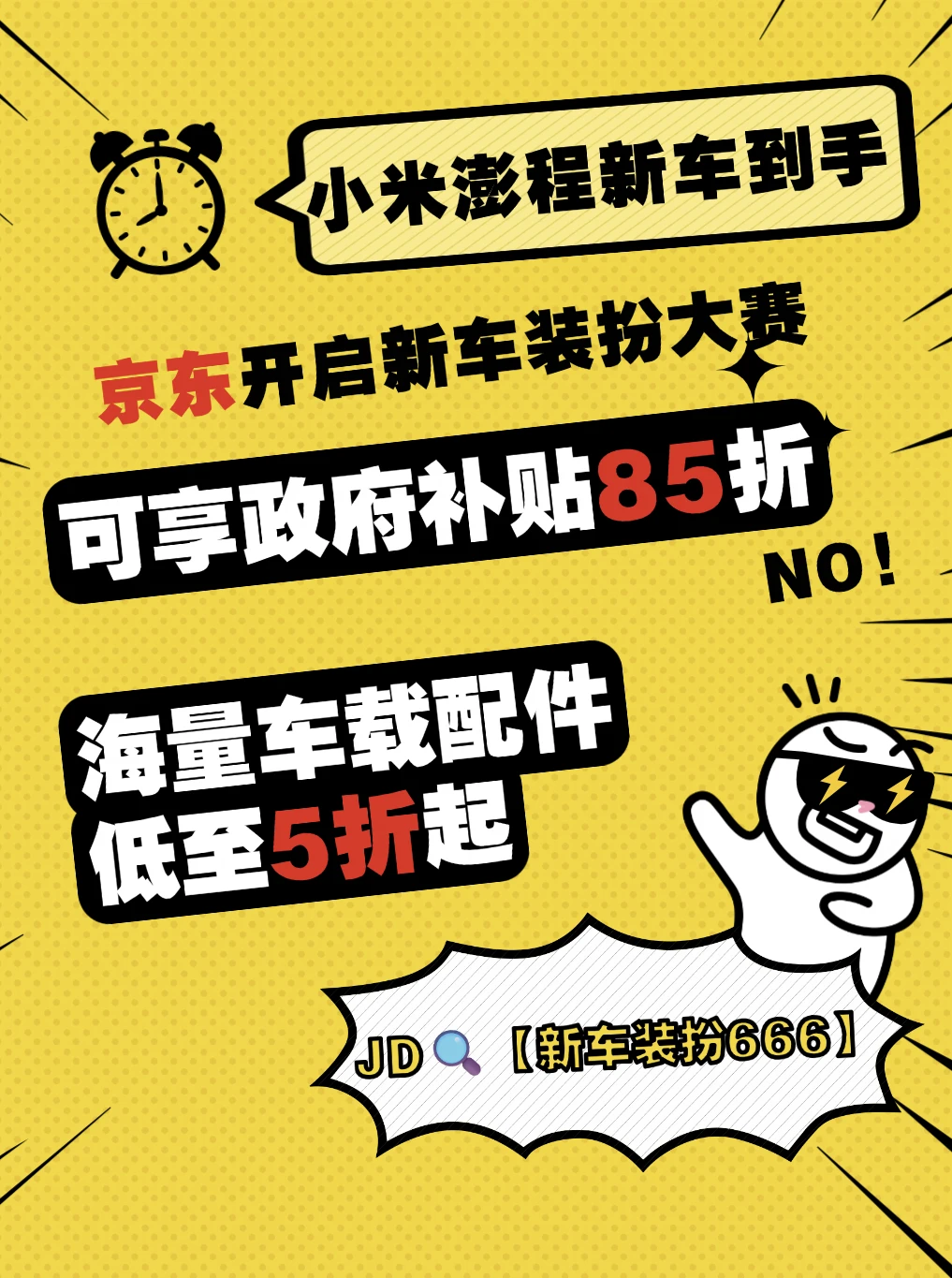 小米澎程新车到手✨新车装潢千万别踩这些坑