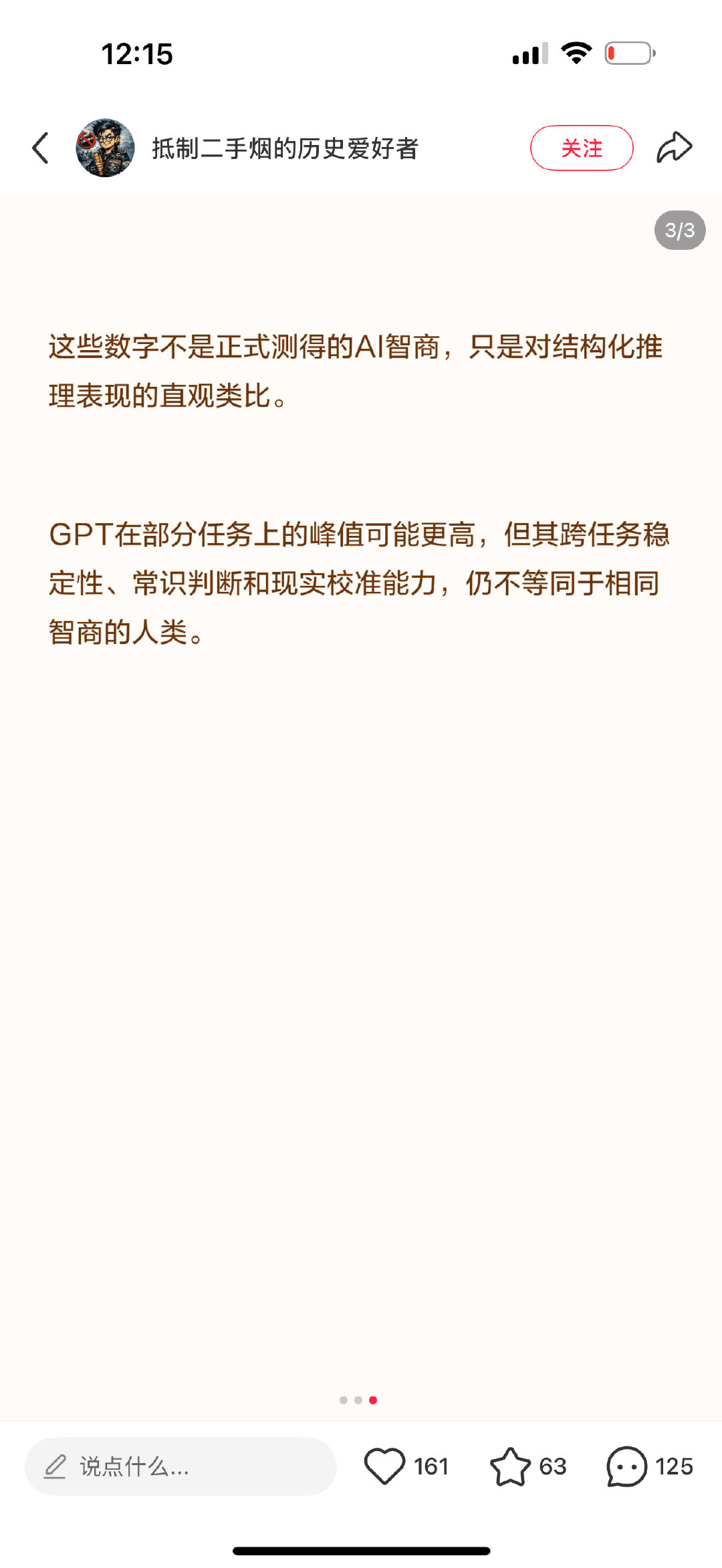#AI的IQ已远超过人类#
我开始替人类担心了！ AI强大的离谱！
这人类怎么玩
从AI战胜李世石开始
一发不可收拾了
现在百年数学难题 88小时被拿下
现在就是说
只要肯花算力(钱)
没有AI办不到的事情呗
所以只要算力不是问题
人类就解放了啊 🙃 ​