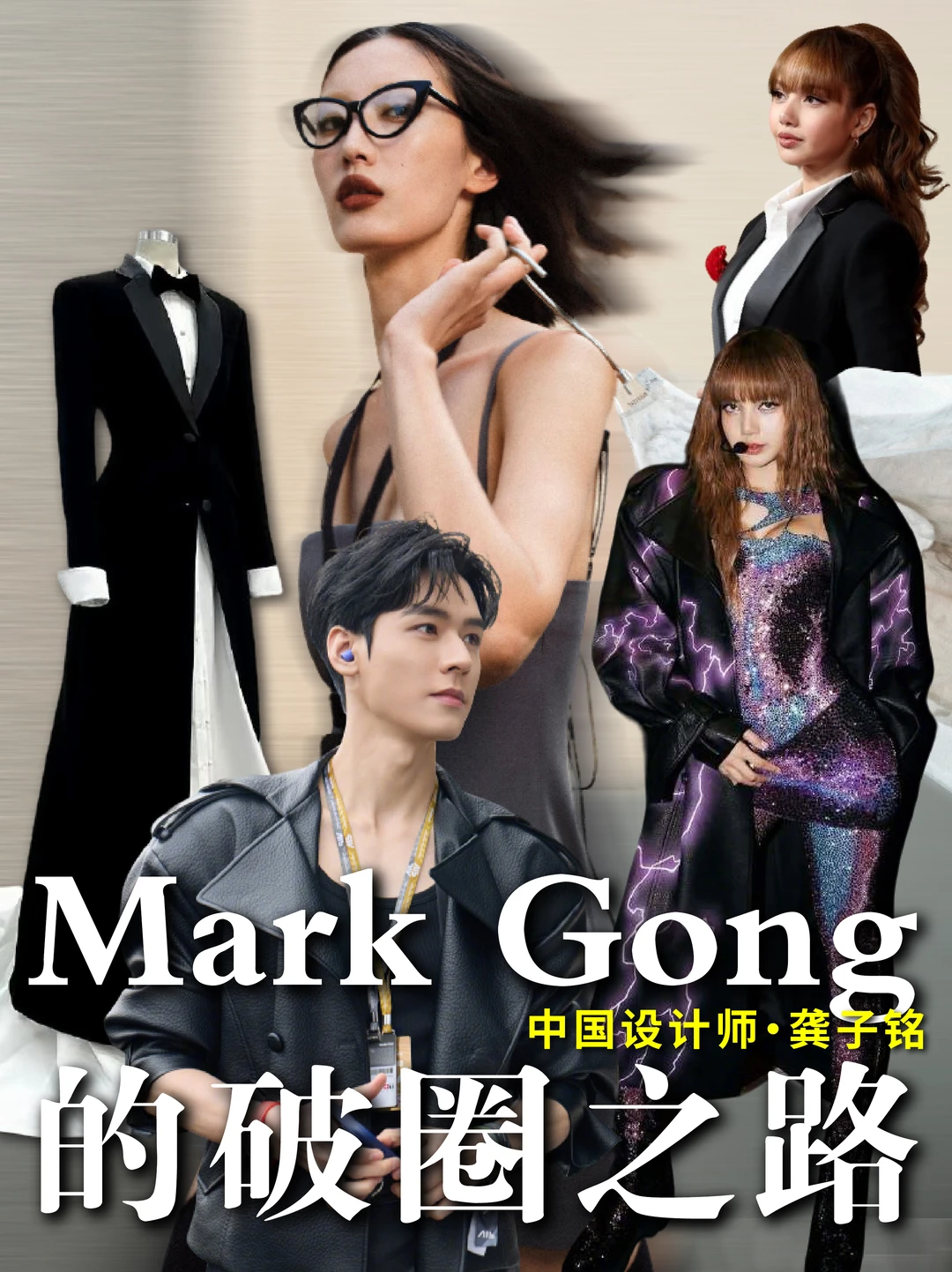 Mark Gong走向世界，Lisa、龚俊与之合作