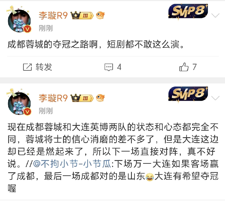 李璇社媒点评上海海港3-0成都蓉城，直言成都蓉城夺冠之路短剧都不敢这么演，大连英博与成都蓉城的心态明显不一样了。

中超争冠大戏，上海海港最终 3‑0 完胜成都蓉城，媒体人李璇赛后感慨，蓉城这条夺冠之路，就算是短剧剧本都不敢这么写。赛前只要拿到一分便可提前加冕，大好局面之下接连出现致命失误，从后卫离