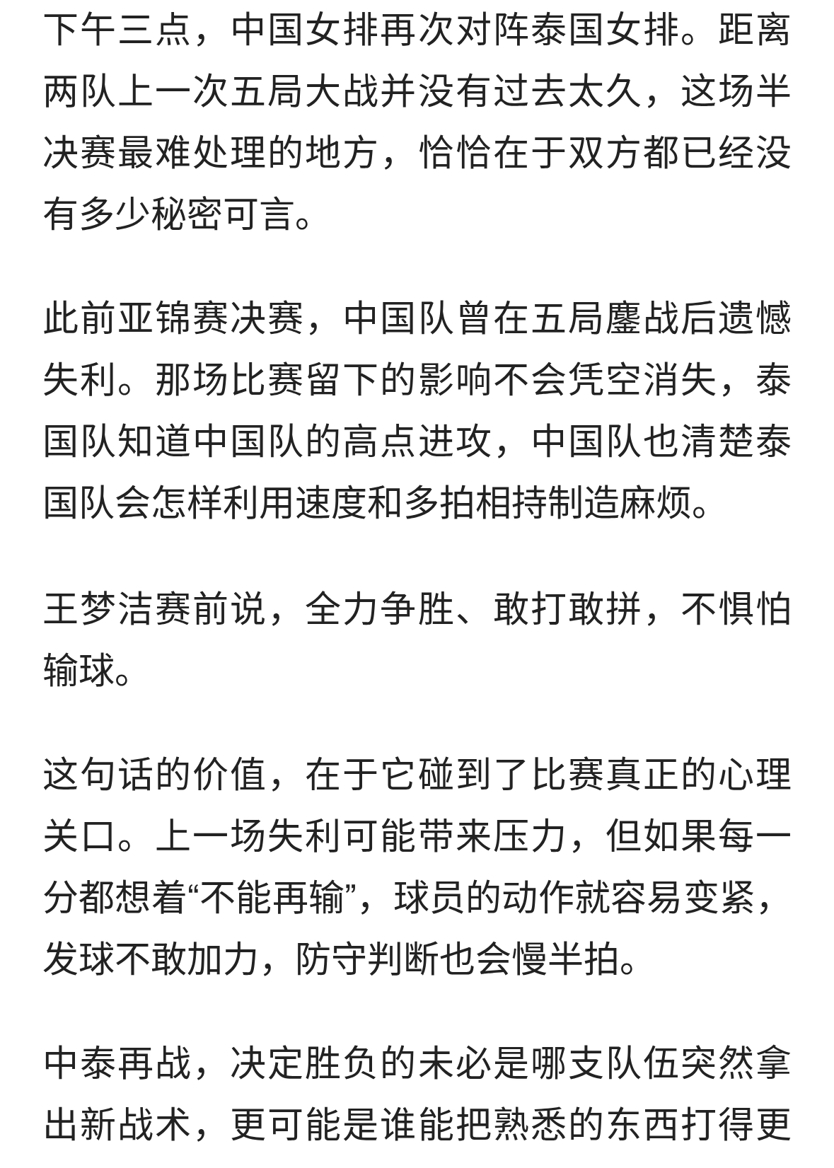 下午三点女排再战泰国！亚锦赛五局憾负，这次能复仇进决赛吗