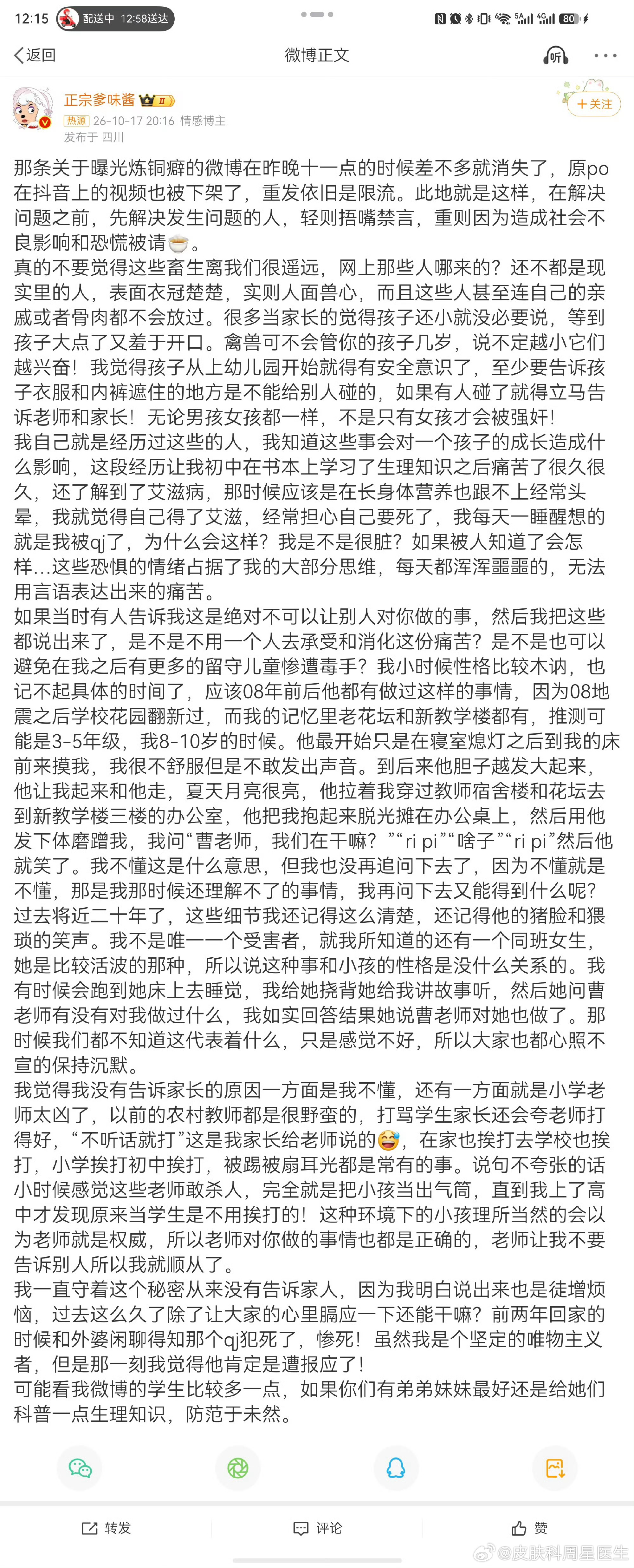 很多人会纠结：遇到侵害，报警可能比网络发声更合适。
可最难的坎就是证据。时隔多年，物证、人证都难以留存，没有证据，维权之路格外艰难。
童年创伤本身就难以言说，还要面对取证的现实困境，这也是很多受害者长久的无力感。
但也要记住，即便时隔久远，依然可以选择报警，警方会开展调查核实，不要 ​