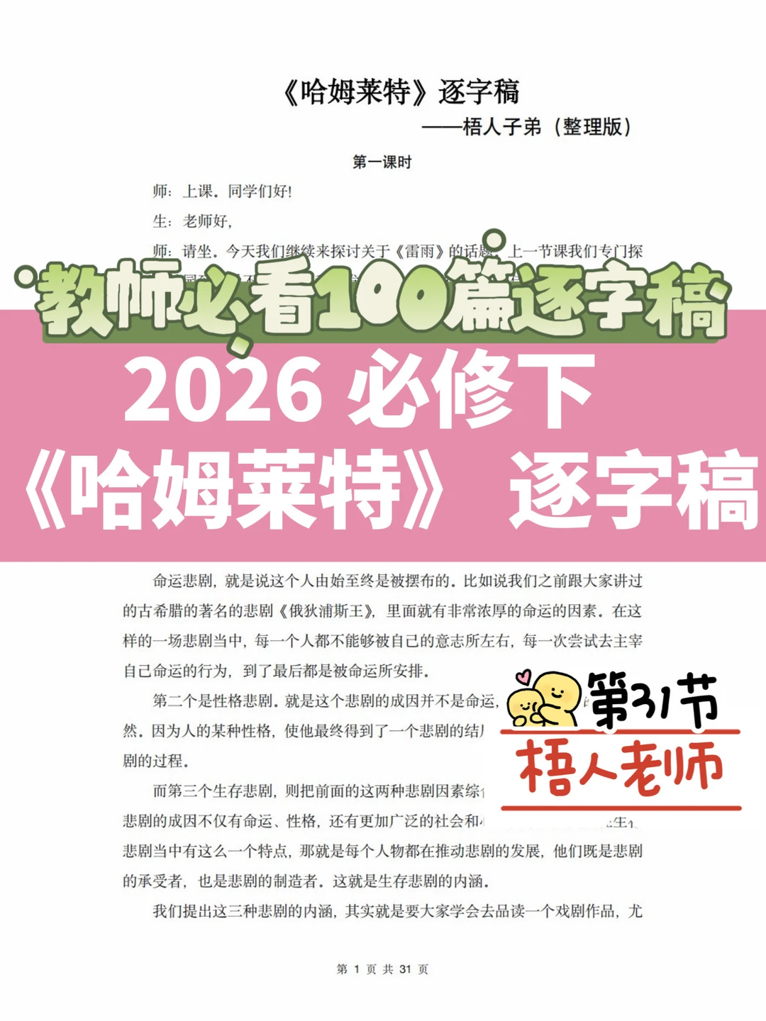 必修下 | 《哈姆莱特》逐字稿（梧人老师）❗