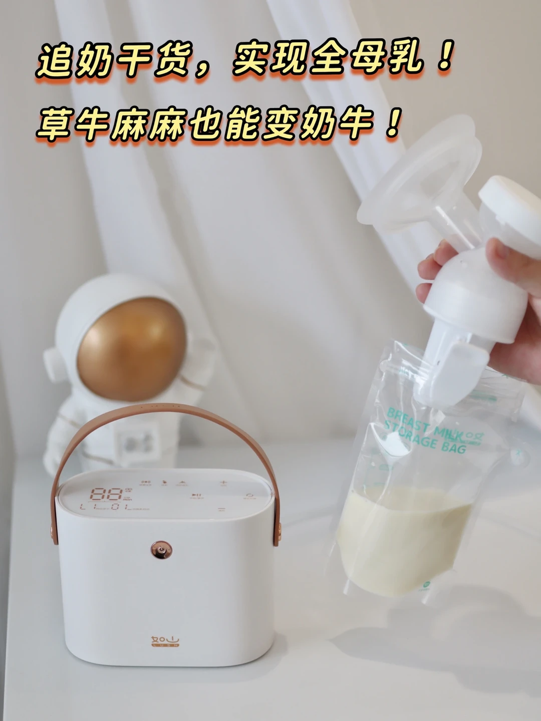 追奶干货｜草牛麻麻实现全母乳喂养