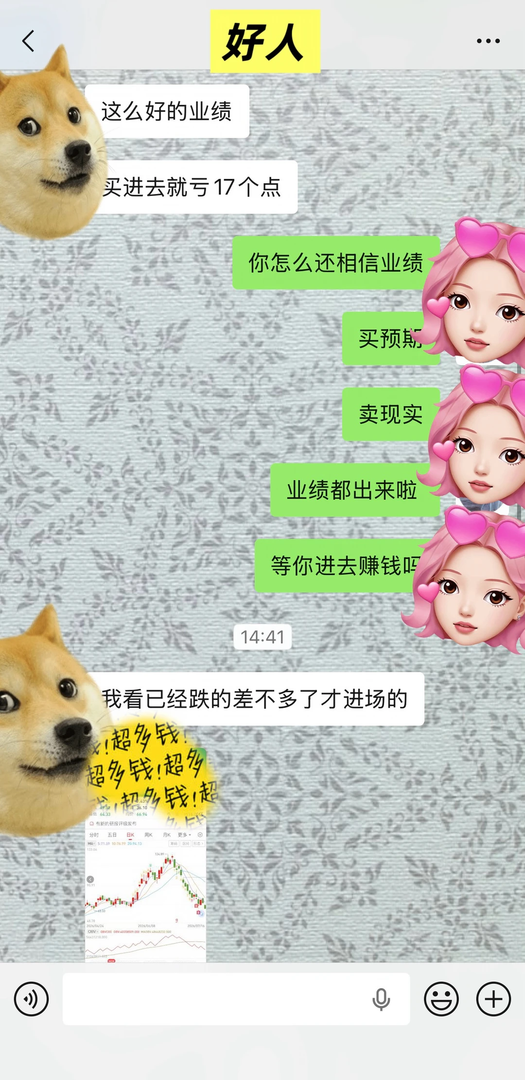 今日份好人好事！