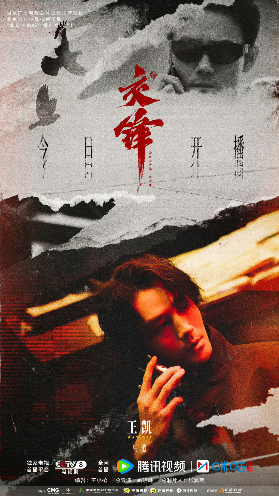 #王凯展示人脉##好多人为王凯交锋打call#《交锋》开播半个内娱前来助阵，欢乐颂剧组集体转发力挺，王凯圈内好人缘，是多年真心换得的双向情谊。 ​