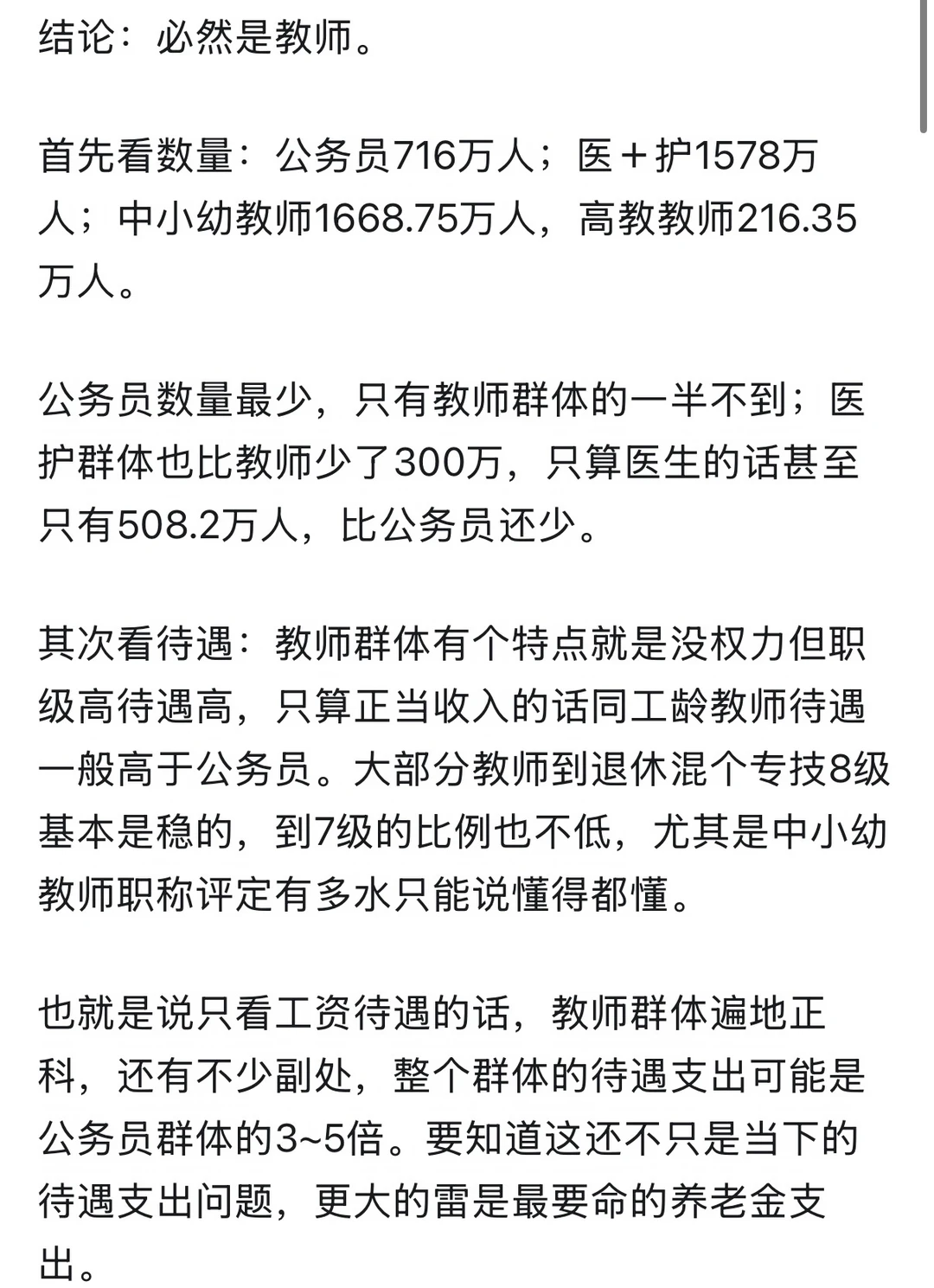 公务员医生教师哪个容易改革